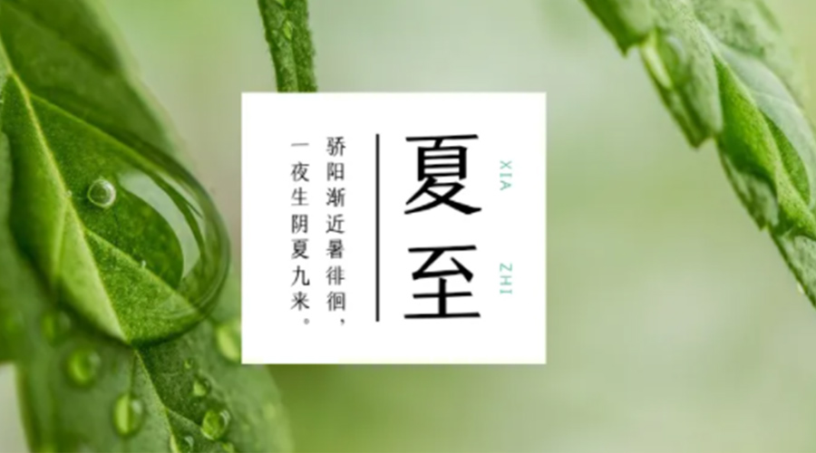 夏至?xí)r節(jié)！金環(huán)電器提醒大家要注意的事項(xiàng)