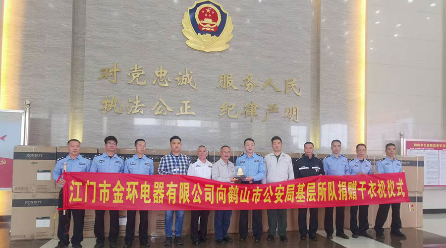 心系社會  情系公安！金環(huán)電器向鶴山公安局捐贈滾筒干衣機