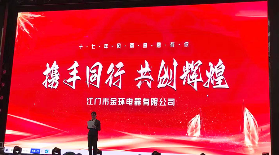 攜手同行，共創(chuàng)輝煌！金環(huán)電器2023年供應(yīng)商大會圓滿落幕