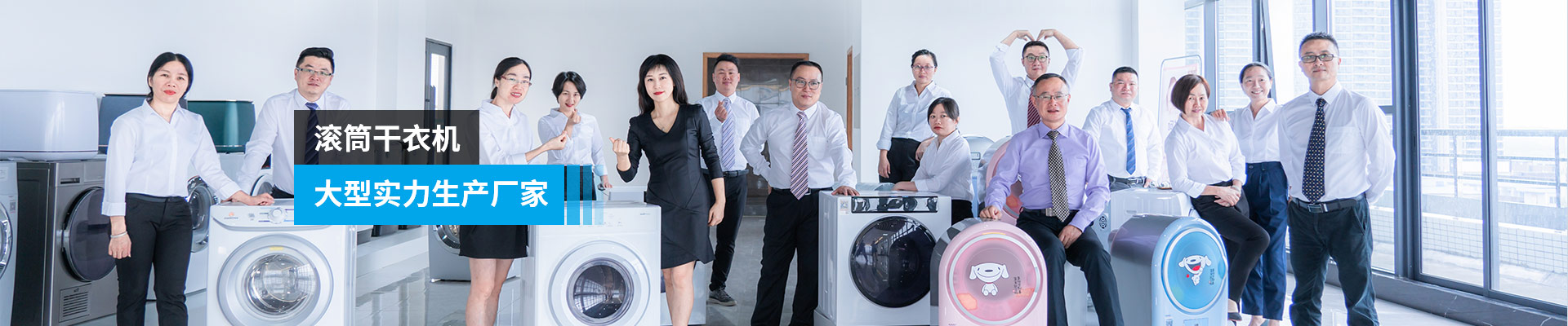 金環(huán)電器-滾筒干衣機，大型實力生產(chǎn)廠家
