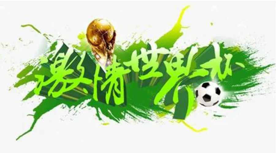 世界杯開賽！衣物烘干機(jī)速干除菌足球服、球襪 舒適踢球