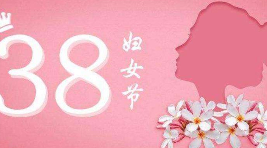 38婦女節(jié)！金環(huán)電器致敬那讓人敬佩的她力量！