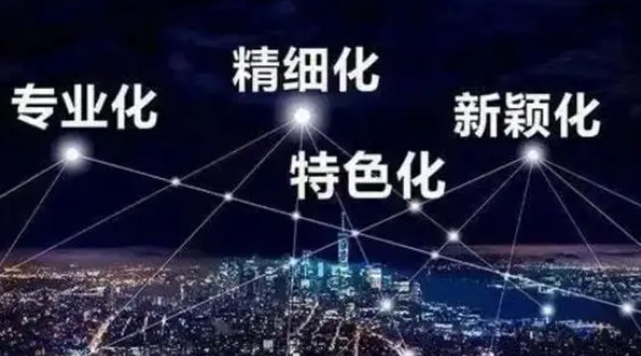 兩會熱詞“專精特新”  金環(huán)電器堅定創(chuàng)新發(fā)展贏未來！