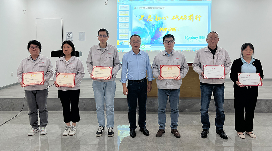 明確目標(biāo) 強(qiáng)化責(zé)任！金環(huán)電器舉行2023年任命大會