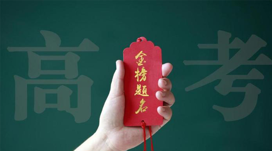 2023高考放榜！金環(huán)電器?？忌鷤兒眠\(yùn)加持  金榜題名！