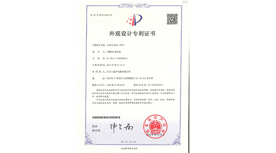 創(chuàng)新認(rèn)可！金環(huán)電器共享干衣機(jī)獲得外觀設(shè)計(jì)專利證書
