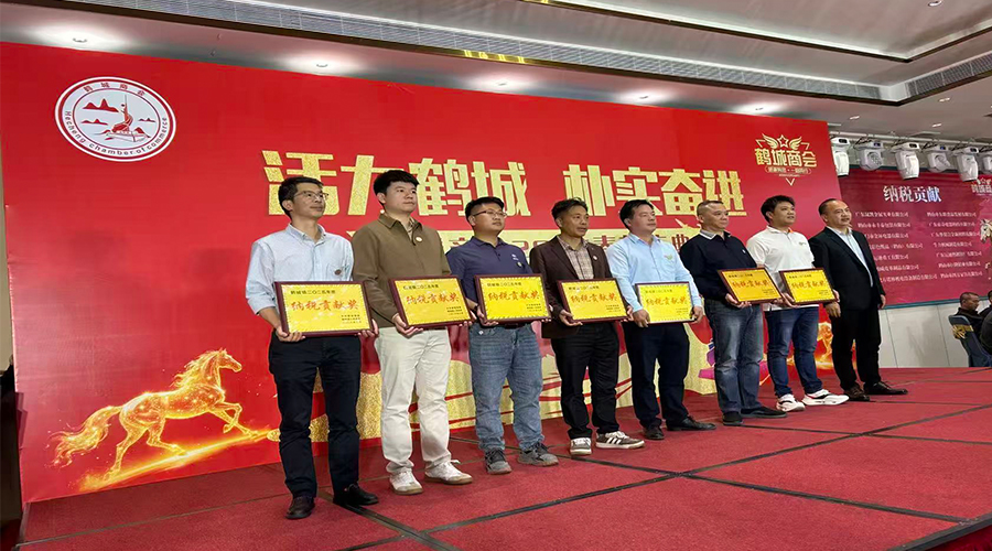 政企同心謀發(fā)展，實干奮進譜新篇——金環(huán)電器榮獲鶴城鎮(zhèn)納稅貢獻獎
